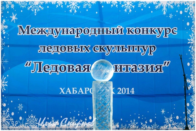 Международный конкурс ледовых скульптур "Ледовая фантазия 2014"